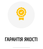 гарантія якості